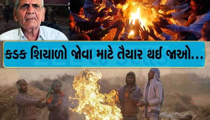 ભયંકર શીત લહેરની એન્ટ્રી! ગુજરાત સહિત 10થી વધુ રાજ્યોમાં એલર્ટ, જાણો કેવું રહેશે હવા