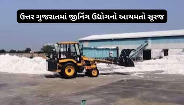 મરણ પથારીએ પડ્યો ગુજરાતનો વધુ એક ઉદ્યોગ, 55 કારખાનાને તાળા લાગ્યા