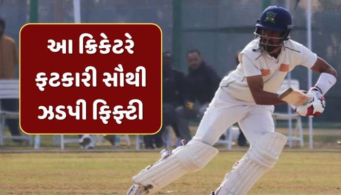 6,6,6,6,6,6... આ ભારતીય ક્રિકેટરે રચ્યો ઇતિહાસ, ફટકારી સૌથી ઝડપી ફિફ્ટી