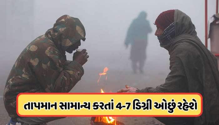 હાડ થીજવતી ઠંડી માટે થઈ જાઓ તૈયાર ! આ 4 રાજ્યોમાં હવામાન વિભાગની શીત લહેરની ચેતવણી