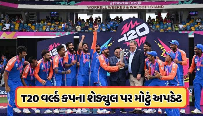T20 વર્લ્ડ કપના શેડ્યુલ પર મોટી અપડેટ, ક્યા રમાશે ભારત અને પાકિસ્તાનની મેચ ?