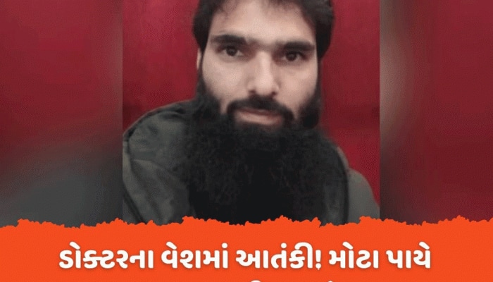 દેશને હચમચાવવા માટેના આતંકી ષડયંત્રનો પર્દાફાશ, ડોક્ટરના ઘરેથી ખુબ RDX મળી આવ્યું