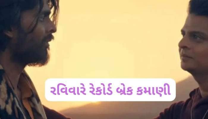 ગુજરાતી ફિલ્મ 'લાલો' પર શ્રીકૃષ્ણની કૃપા વરસી, બોક્સ ઓફિસ પર તોડી દીધો રેકોર્ડ