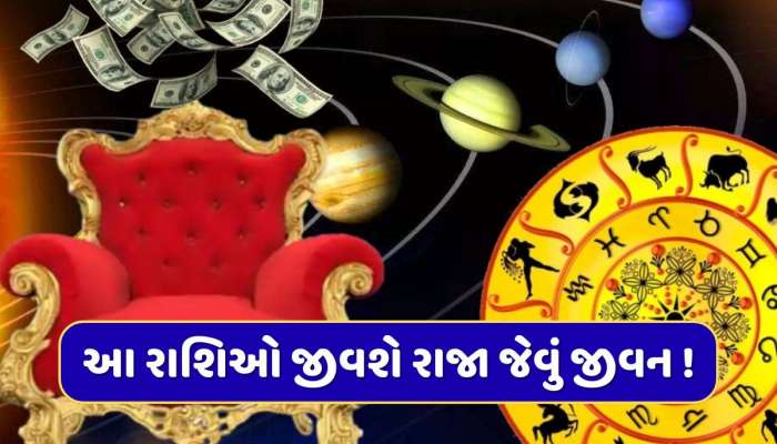 28 નવેમ્બરથી આ રાશિઓ જીવશે રાજા જેવું જીવન ! વિપરીત રાજયોગ કરાવશે ધનના ઢગલા !