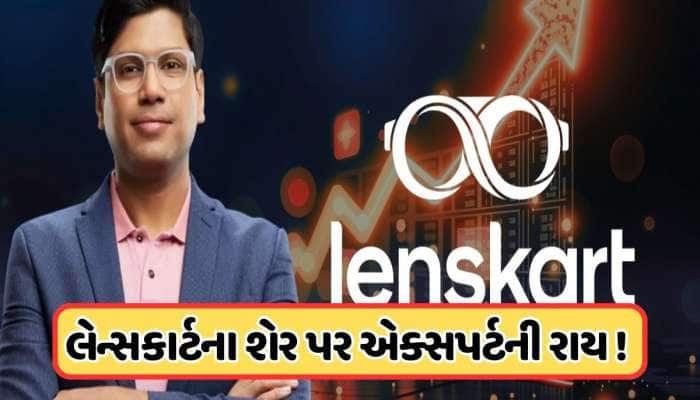 લેન્સકાર્ટના શેર ઇન્ટ્રાડે લોથી 16% ઉછળ્યા, જાણો એક્સપર્ટે શું કહ્યું