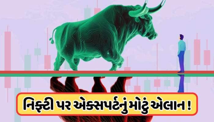 નિફ્ટીને લઈ ગોલ્ડમેન સૅક્સે કરી મોટી ભવિષ્યવાણી, ભારતને મળ્યું નવું રેટિંગ