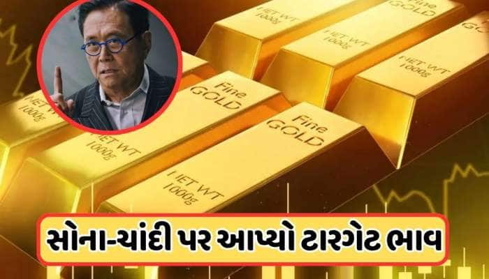 ભયંકર ક્રેશ આવવાનો છે, ખરીદી રહ્યો છું સોનું, કિયોસાકીએ કહ્યું હવે શું કરવું ?