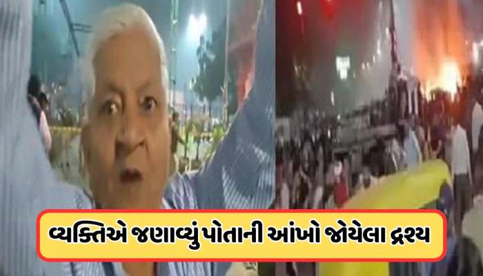 દિલ્હી કાર બ્લાસ્ટ પછી, એક વ્યક્તિએ જણાવ્યું પોતાની આંખો જોયેલા દ્રશ્ય, સામે આવ્યો