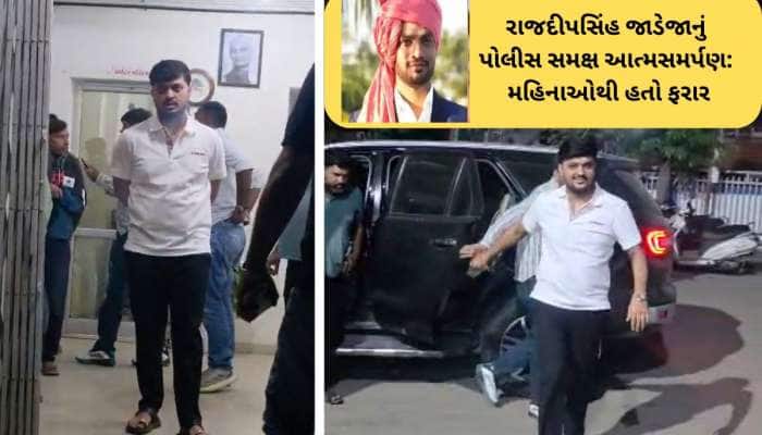 રીબડાના બહુચર્ચિત અમિત ખૂંટ આપઘાત કેસમાં મોટો વળાંક, રાજદીપસિંહ જાડેજાનું સરેન્ડર