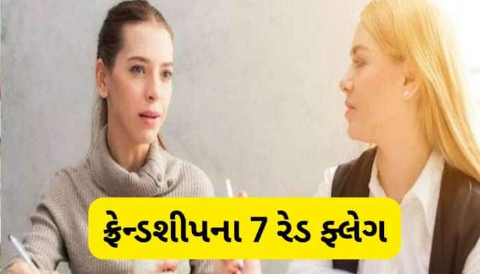 તમને આગળ વધતા અટકાવે આ 7 પ્રકારના મિત્રો, સફળ થવું હોય તો આવા મિત્રોનો સાથ છોડો