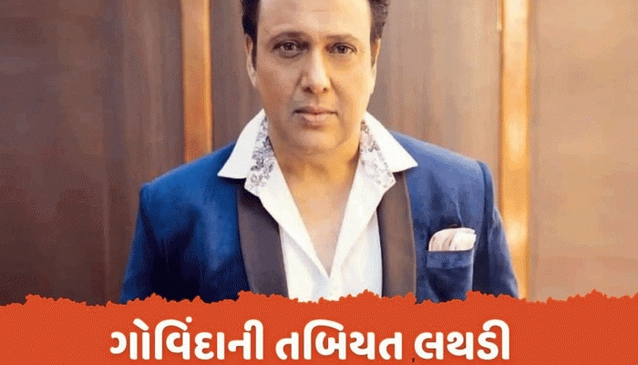 ઘરમાં અચાનક બેભાન થઈ ગયા બોલીવુડ અભિનેતા ગોવિંદા, હોસ્પિટલમાં દાખલ