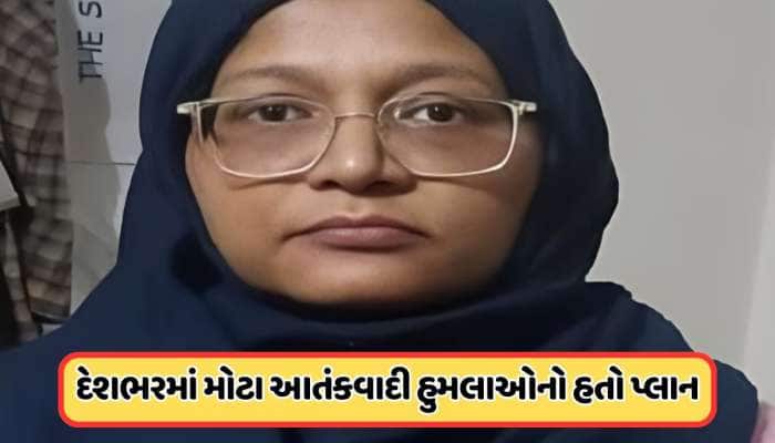 બે વર્ષથી ભેગા કર્યા વિસ્ફોટકો, અનેક શહેરો ઉડાવવાનો હતો પ્લાન, શાહીનના મોટા ખુલાસા