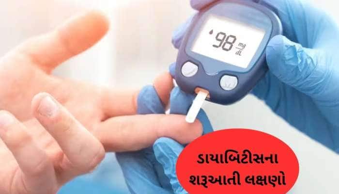 ડાયાબિટીસ પહેલા શરીરમાં જોવા મળે છે આ 4 લક્ષણ, નજરઅંદાજ કરશો તો ભારે પડશે