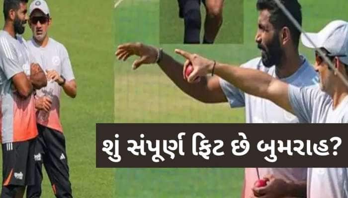 IND vs SA: બુમરાહની ફિટનેસે વધારી ટીમ ઇન્ડિયાની ચિંતા! વાયરલ તસવીરથી મચ્યો ખળભળાટ