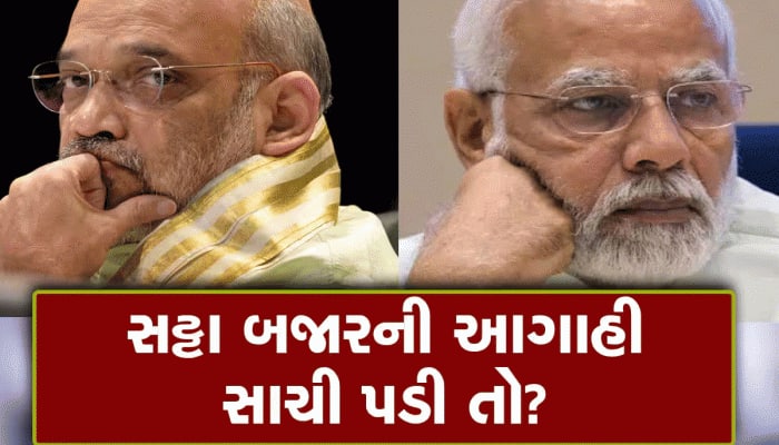 બિહાર ચૂંટણી પરિણામ પર ફલૌદી સટ્ટા બજારની આગાહીએ બધાને ચોંકાવ્યા, એક્ઝિટ પોલથી અલગ