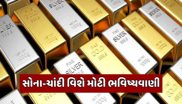 Gold Rate: સોનું થશે 8 લાખને પાર, જાણો કોણે કરી આ ડરામણી ભવિષ્યવાણી