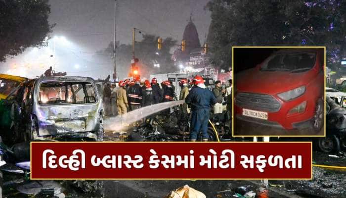Delhi Blast : પોલીસને મળી મોટી સફળતા, આતંકવાદીઓની બીજી કાર પણ મળી
