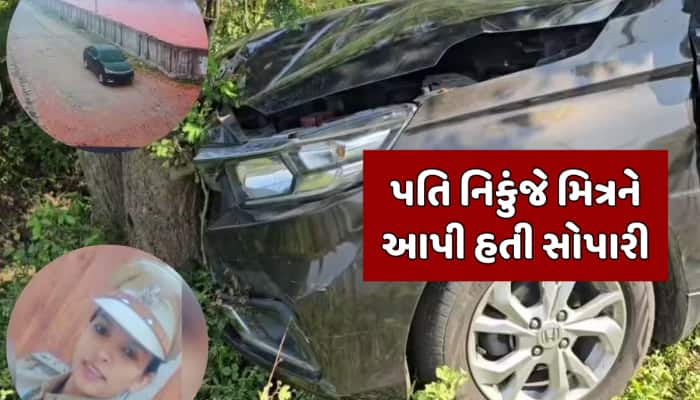 RFO સોનલ સોલંકી ફાયરિંગ કેસમાં મોટો વળાંક, પોલીસે પતિ નિકુંજ ગોસ્વામીની કરી ધરપકડ