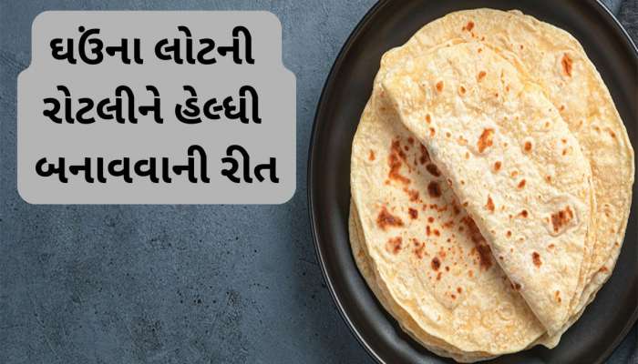 ઘઉંના લોટમાં આ 4 વસ્તુઓ ઉમેરી બાંધો લોટ, શિયાળામાં આ રોટલી ખાવાથી વધી જશે ઈમ્યુનિટી