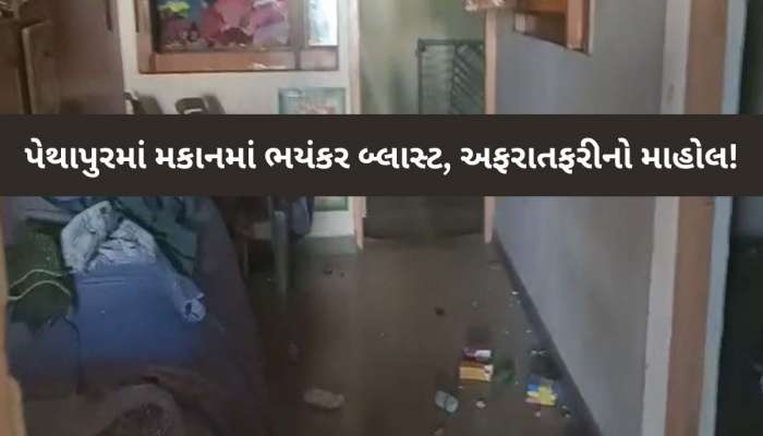 દિલ્હી કાર બ્લાસ્ટની ઘટના વચ્ચે ગુજરાતના આ ગામે મકાનમાં ભયંકર બ્લાસ્ટ, અફરાતફરી...