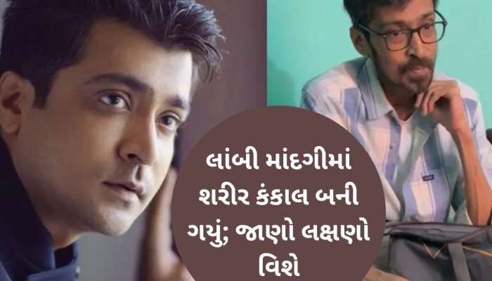 આ બીમારીએ લીધો અભિનેતાનો જીવ, લાંબી માંદગીને કારણે શરીર બની જાય છે હાડપિંજર, જાણો...