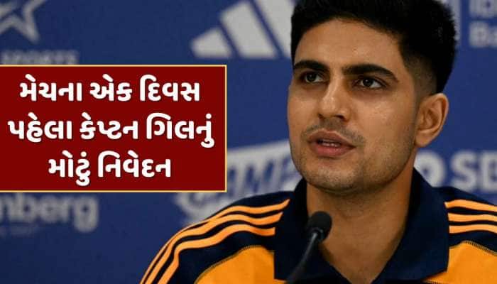 ટીમ ઈન્ડિયામાં ઓલરાઉન્ડરોની ભરમાર, પ્રથમ ટેસ્ટમાં કોને મળશે તક ? ગિલે કર્યો ખુલાસો