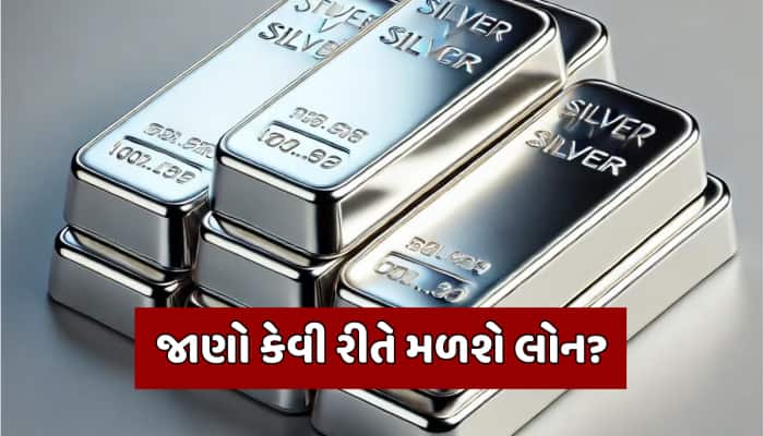 RBIનો મોટો નિર્ણય, હવે સોના પર જ નહીં, ચાંદી પર પણ લોન લઈ શકશે ગ્રાહક; જાણો નિયમ