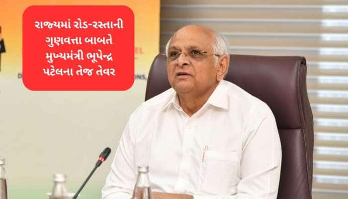 ખરાબ રસ્તાઓને લઈને CM નું મોટું એક્શન : ફરિયાદ આવશે તો કોન્ટ્રાક્ટર બ્લેક લિસ્ટ થશે