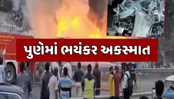 પુણેમાં મોટો માર્ગ અકસ્માત, ટ્રકે 6 વાહનોને ટક્કર મારતા લાગી ભયંકર આગ; 8 લોકોના મોત