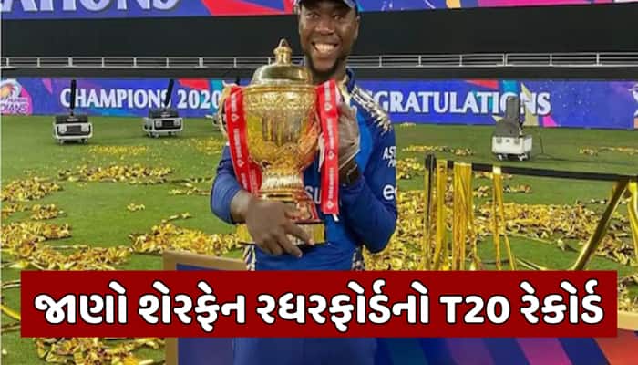 કોણ છે શેરફેન રધરફોર્ડ? જેના પર MIએ લગાવ્યો મોટો દાવ, આટલા કરોડમાં કર્યો ટ્રેડ