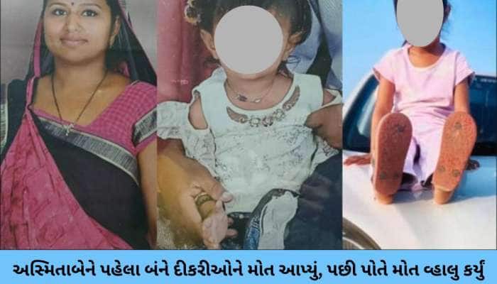રાજકોટમાં કરુણ ઘટના : બે માસુમ દીકરીઓની હત્યા કર્યા બાદ માતાનો પણ આપઘાત