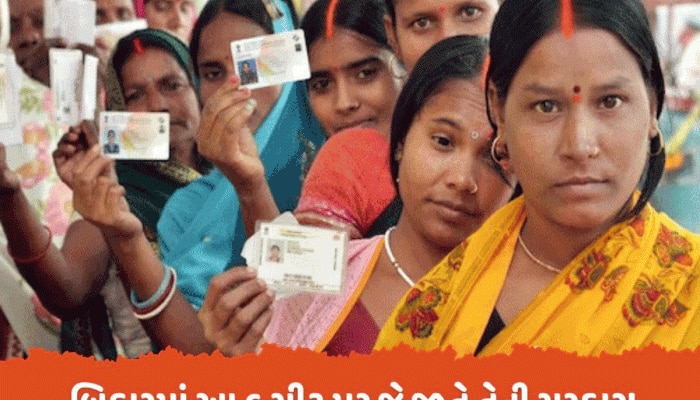 બિહારમાં આ 6 સીટ પર જે પાર્ટી જીતે તેની બની છે સરકાર, 1977થી રહ્યો છે ટ્રેન્ડ