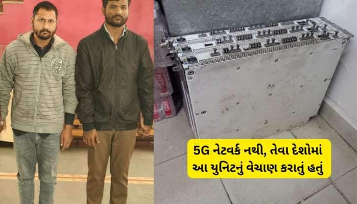 ગુજરાતમાંથી ચોરી કરીને ઈન્ટરનેશનલ બજારમાં વેચતા હતા આ વસ્તુ, પોલીસે 2 આરોપી ઝડપ્યા