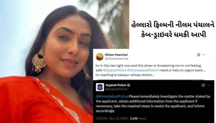 ચાલુ ગાડીમાં કેબ ડ્રાઈવરે ગુજરાતી એક્ટ્રેસને આપી ધમકી, મદદે આવી અમદાવાદ પોલીસ