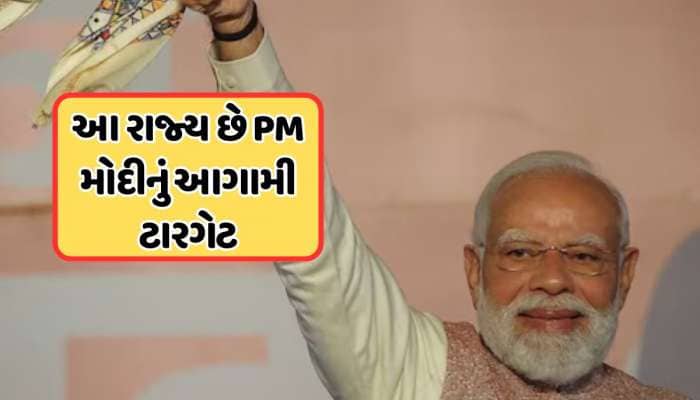 દિલ્હીથી PM મોદીએ નક્કી કર્યો ટાર્ગેટ, આ રાજ્યના માટે કહી દીધી એવી વાત, જાણો