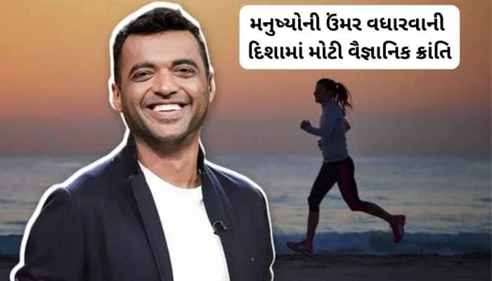 મનુષ્યો 180 વર્ષ સુધી જીવી શકશે! Zomato ના ફાઉન્ડરે મોટી શોધનો દાવો કર્યો