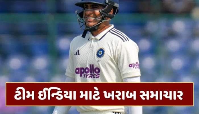 ટીમ ઈન્ડિયા માટે ખરાબ સમાચાર, કેપ્ટન ગિલને અચાનક છોડવું પડ્યું મેદાન, જાણો કારણ