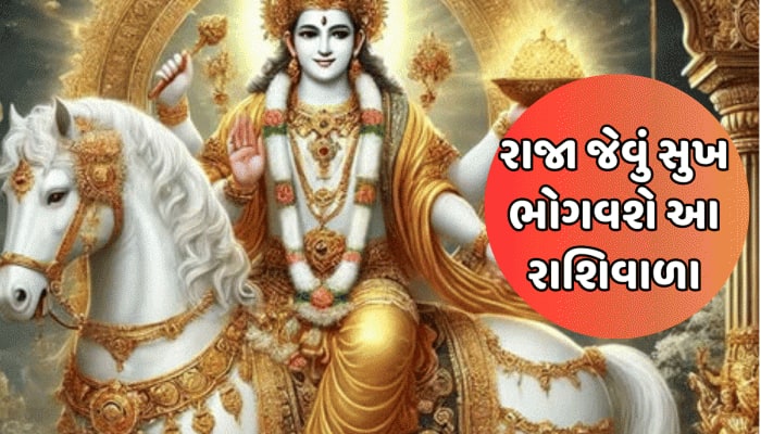 શુક્રનો ઉદય થતા જ આ રાશિવાળાનો ગોલ્ડન પીરિયડ શરૂ, ધન-સંપત્તિમાં જબરદસ્ત વધારાના યોગ