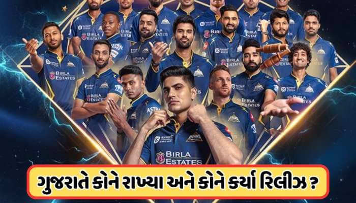 ગુજરાત ટાઈટન્સ સાથે તૂટ્યા આ પ્લેયર્સના સબંધ, જોસ બટલર સહિત કોને- કોને કરવામાં આવ્ય