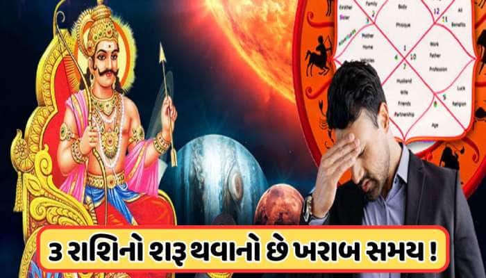 શનિ, રાહુ, કેતુ અને ગુરુ 2026માં બદલશે ચાલ, આ 3 રાશિના લોકોએ રહેવું પડશે સાવધાન !