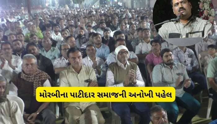 મોરબીમાં પાટીદારોએ સમાજને નવી દિશામાં લઈ જવા પહેલ કરી, પાટીદારોને કરી એક ટકોર