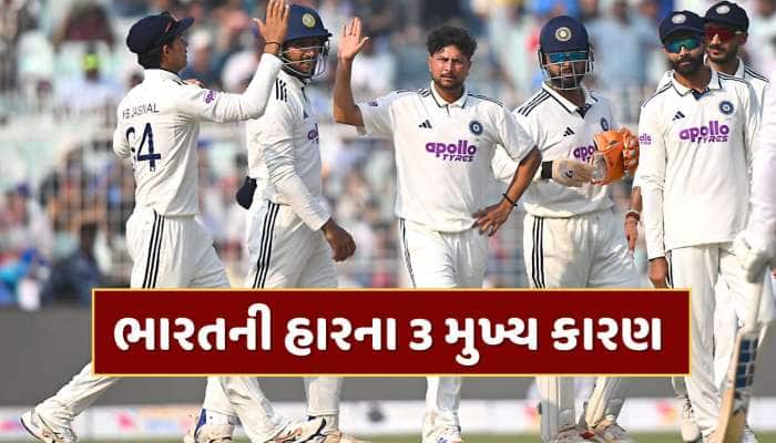 IND vs SA : બેટિંગ પોઝિશનથી લઈને ટીમ પસંદગી સુધી... ભારતની હારના આ છે 3 મુખ્ય કારણ