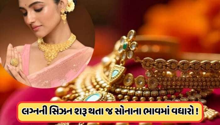 16 નવેમ્બરે સોનાના ભાવમાં મોટો ફેરફાર! તમારા શહેરમાં શું છે 24 કેરેટ સોનાનો ભાવ?