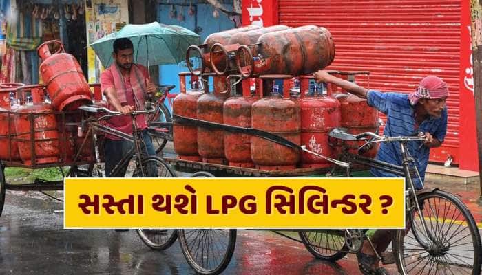 સસ્તા થશે LPG સિલિન્ડર ? ભારતે અમેરિકા સાથે કરી મોટી ડીલ