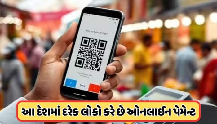 આ છે દુનિયાની પહેલી કેશલેસ કન્ટ્રી, દરેક વ્યક્તિ એપ્સથી કરે છે પેમેન્ટ, જાણો