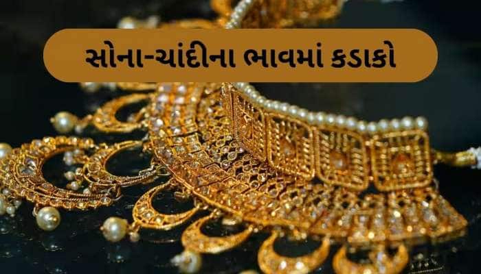 એક ઝટકામાં ₹3900 સસ્તું થઈ ગયું સોનું, ચાંદીમાં પણ ₹7800 નો ઘટાડો, જાણો નવી કિંમત