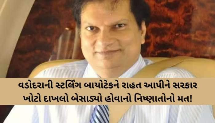 સ્ટર્લિંગ બાયોટેક લોન ફ્રોડ કેસમાં 20 હજાર કરોડની છેતરપિંડી અને 5100 કરોડમાં સેટલમેન