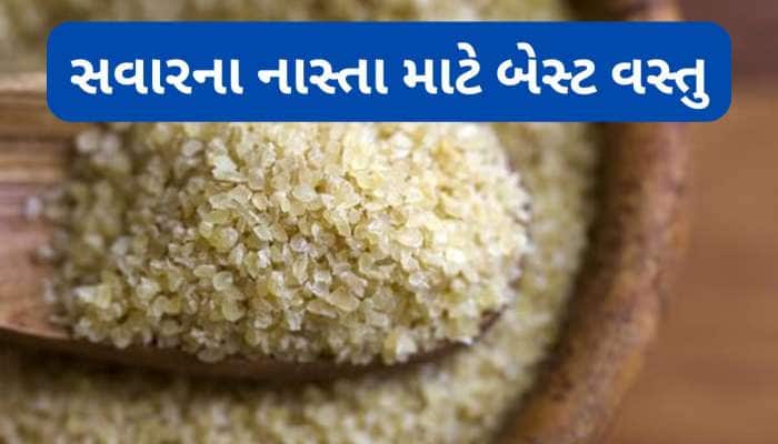 વારે નાસ્તામાં આ દાણા ખાવાનું શરુ કરો આ વસ્તુ, આખો દિવસ શરીર રહેશે એનર્જેટિક