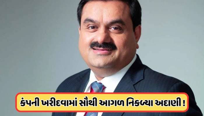 અદાણીની ઝોળીમાં આવશે આ કંપની ! સમાચાર આવતા જ રોકેટ બન્યો શેર, 19 પર આવ્યો ભાવ