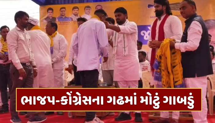 Valsad : ભાજપ-કોંગ્રેસના ગઢમાં મોટું ગાબડું, 500 જેટલા આગેવાનો AAPમાં જોડાયા